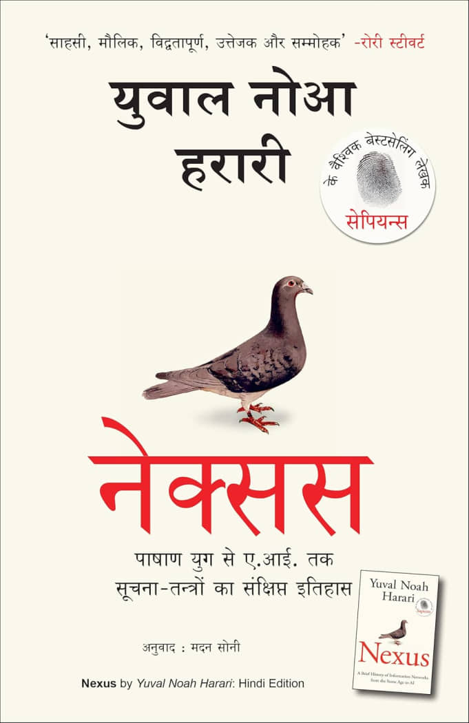 Nexus (Hindi)