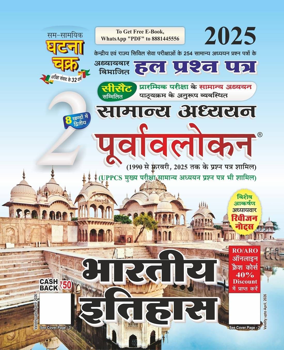     			Purvavlokan Bhartiya Itihas Bhag-2 2025