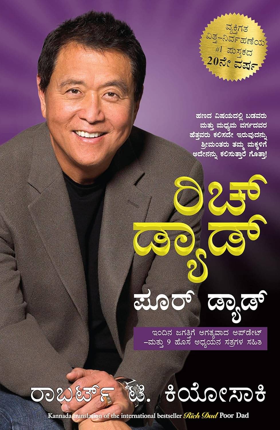     			Rich Dad Poor Dad(Kannada)