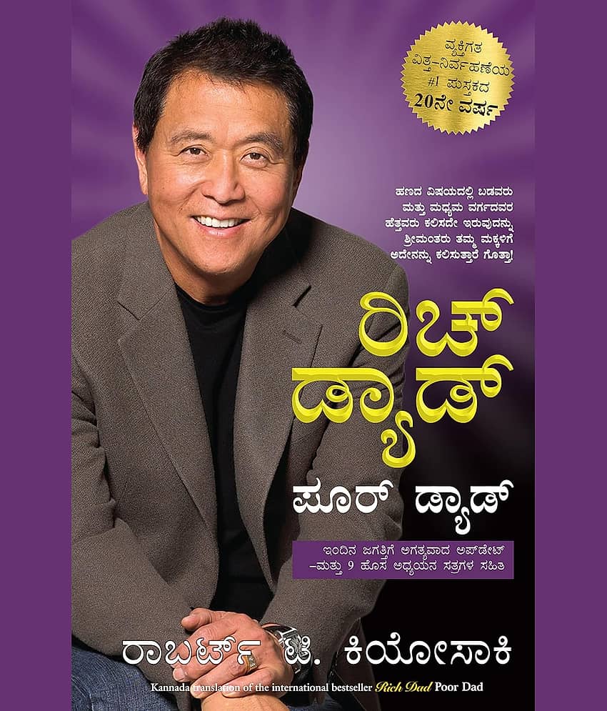 Rich Dad Poor Dad(Kannada) - Stationery | Buy online on ZillyBuy