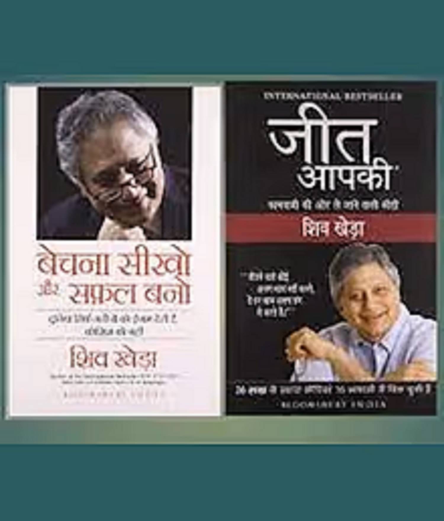     			Shiv Khera Hindi Combo Pack- Jeet Aapki & Bechna Seekho Of Safal Bani