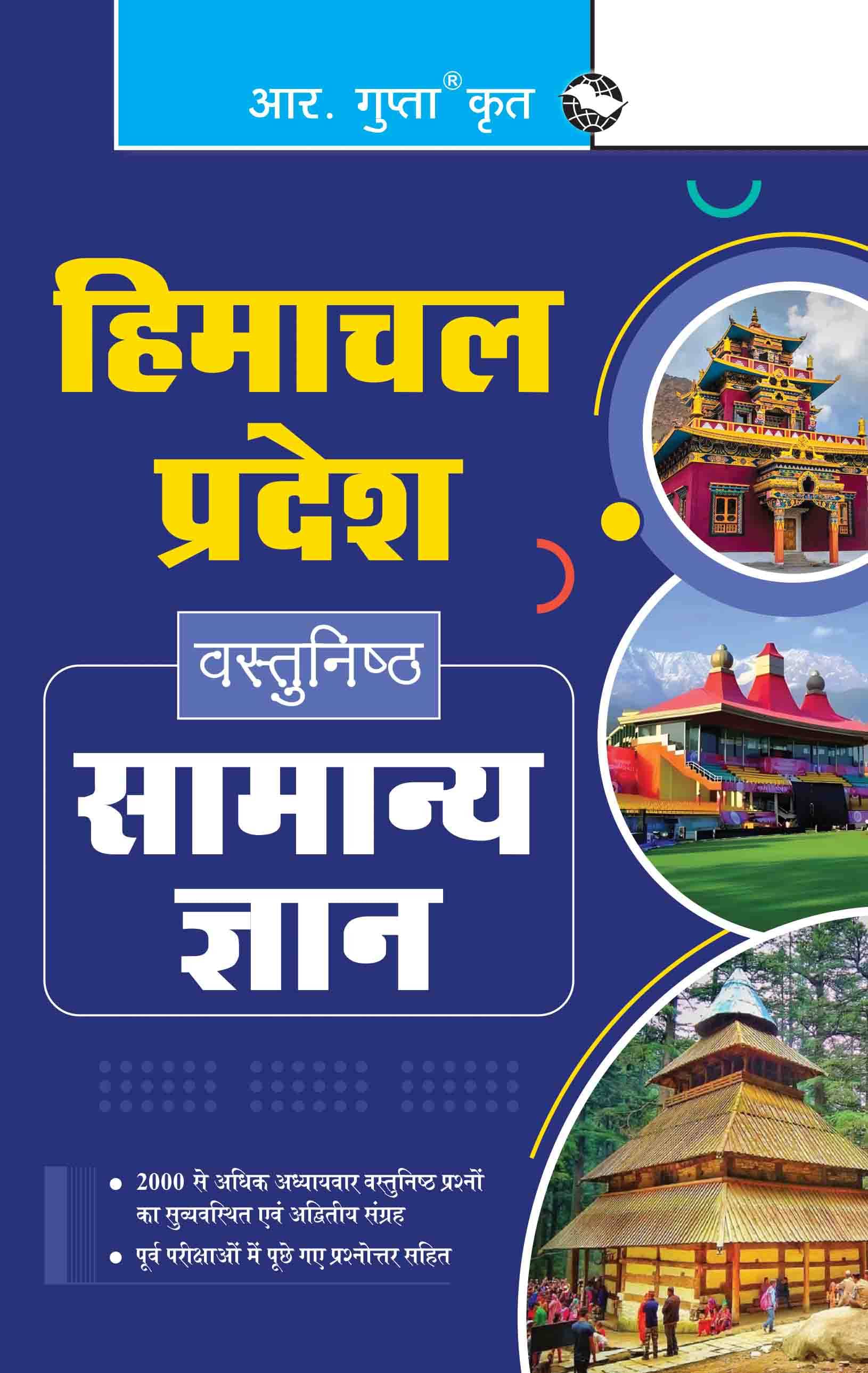 Himachal Pradesh: Objective General Knowledge Himachal Pradesh: Objective General Knowledge