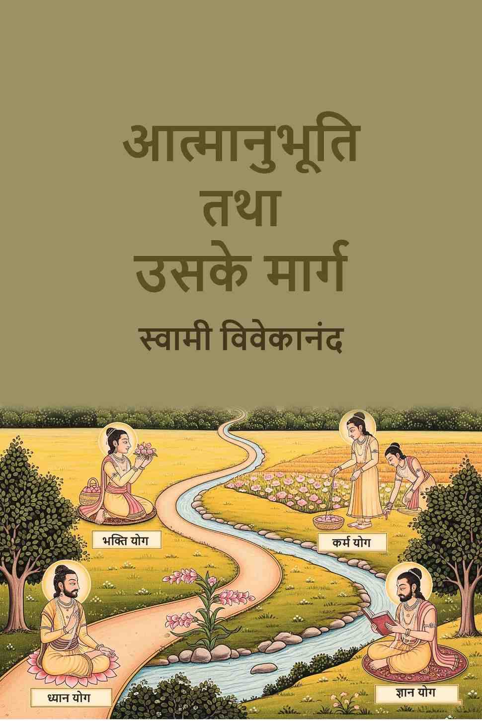     			आत्मानुभूति तथा उसके मार्ग (Aatmaanubhuti Tatha Usake Marga)