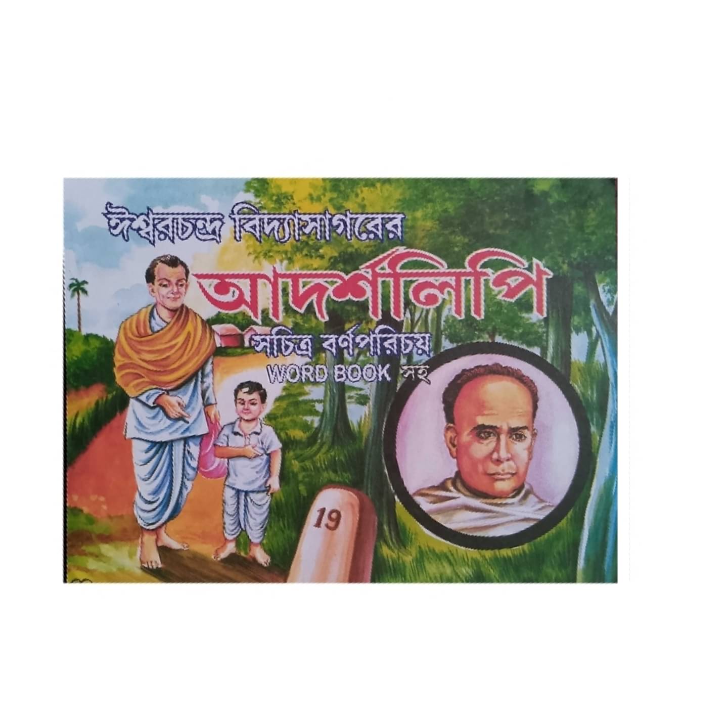     			Adarsh Lipi book.