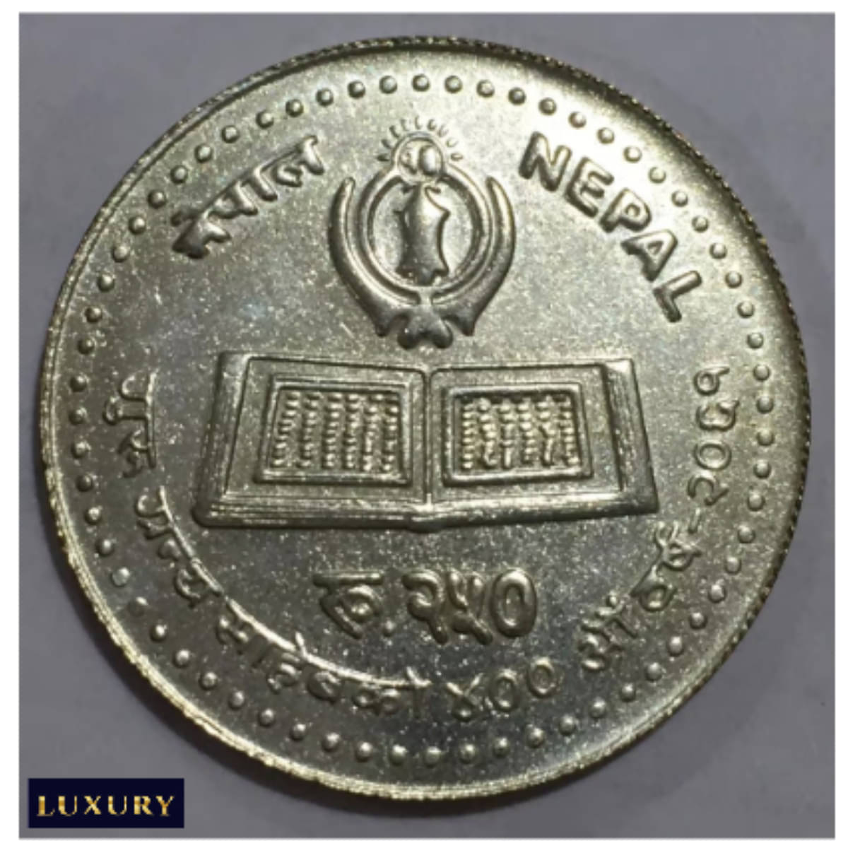     			Nepal 250 Rupees, Guru Nanak special Issue Extremely Rare Coin