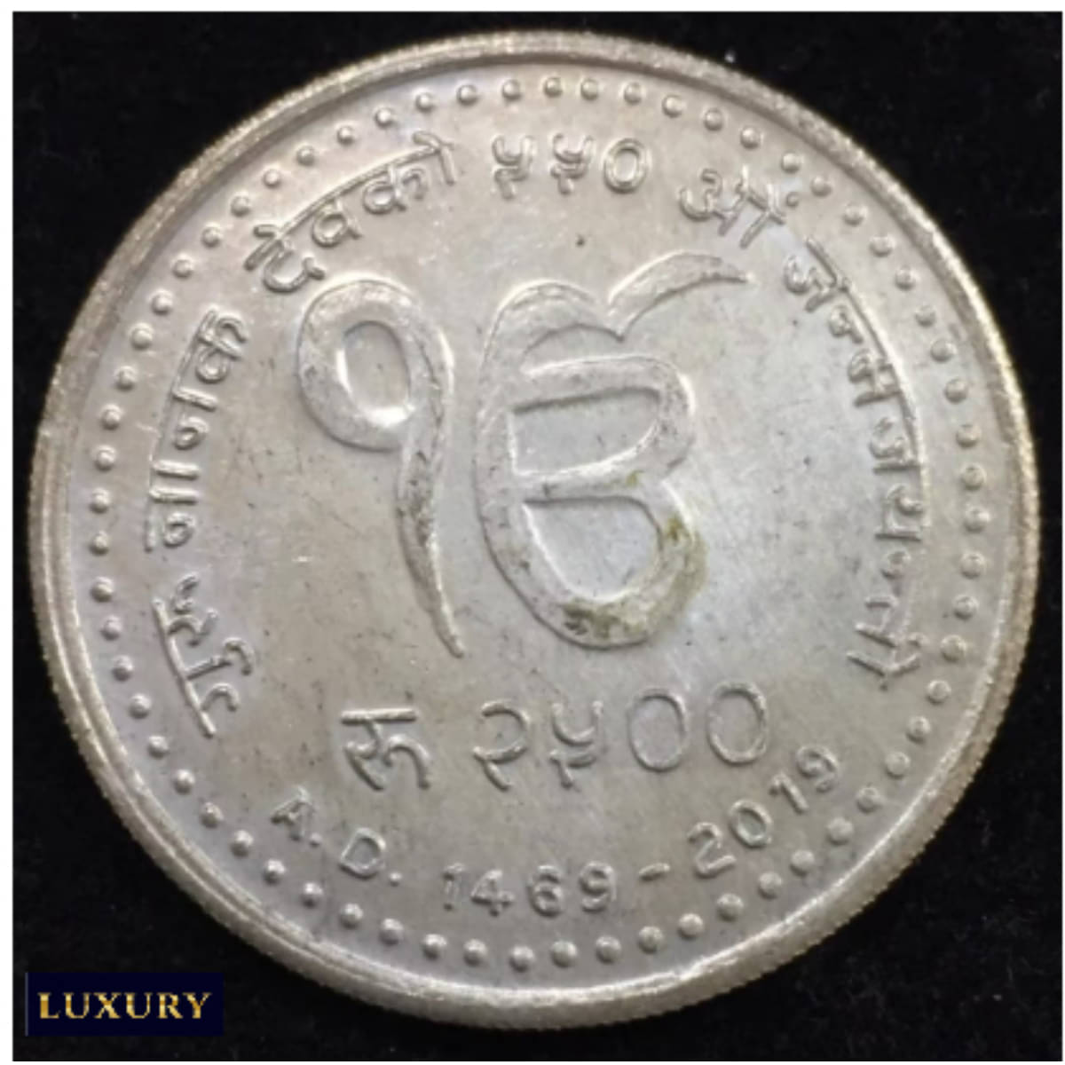     			Nepal 2500 Rupees, Guru Nanak special Issue Extremely Rare Coin