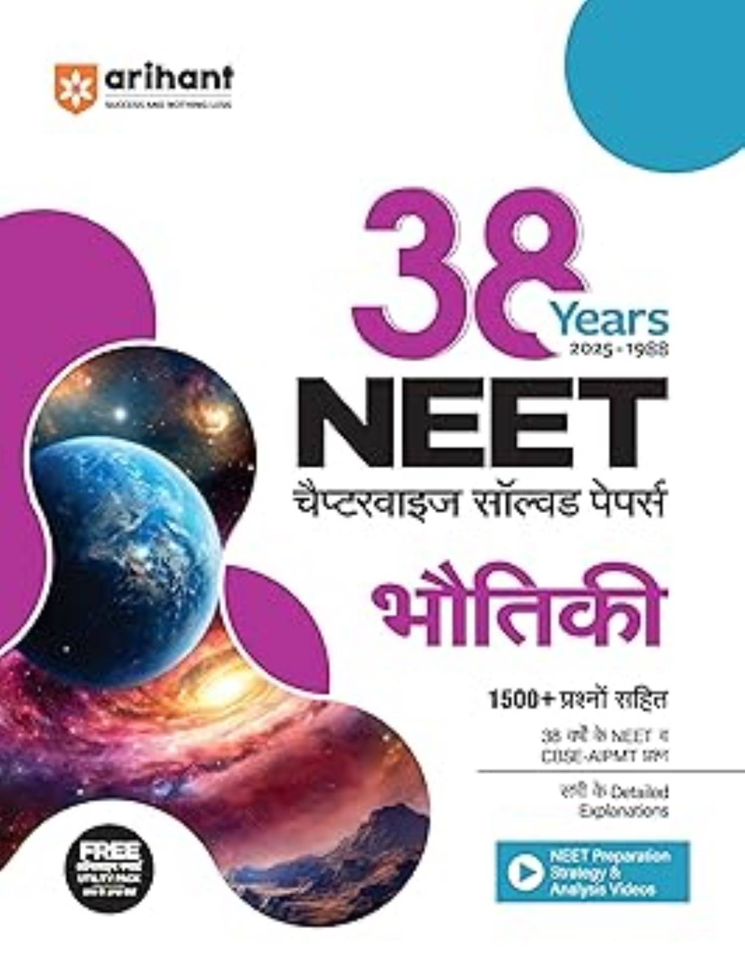 38 YEARS NEET BHUTIK VIGYAN 38 YEARS NEET BHUTIK VIGYAN