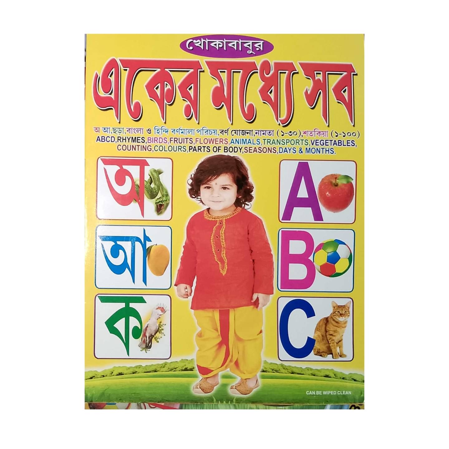 All-in-one Bengali to English Learning Book. All-in-one Bengali to English Learning Book.