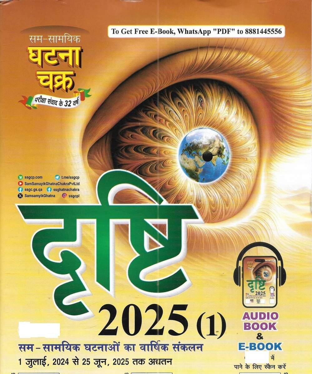 Drishti Current Affairs Yearly 2025 JUNE 2025 To JUNE 2024 in Hindi Drishti Current Affairs Yearly 2025 JUNE 2025 To JUNE 2024 in Hindi