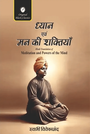 Meditation and Powers of the Mind (In Hindi) (Dhyan evam Man ki Shaktiyan) by Swami Vivekananda Meditation and Powers of the Mind (In Hindi) (Dhyan evam Man ki Shaktiyan) by Swami Vivekananda