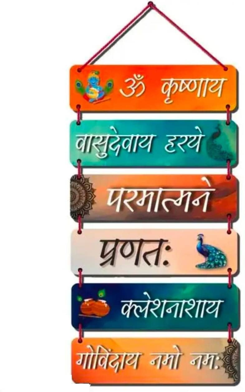 SNDArt Om Krishnay Vasu Devay slogan Wall Haning Home Decoration Gift Items 31 x 12 inch