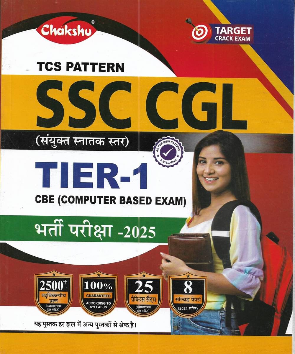 SSC CGL Tier-1 2025-26 Practice Sets And Solved Papers In Hindi SSC CGL Tier-1 2025-26 Practice Sets And Solved Papers In Hindi