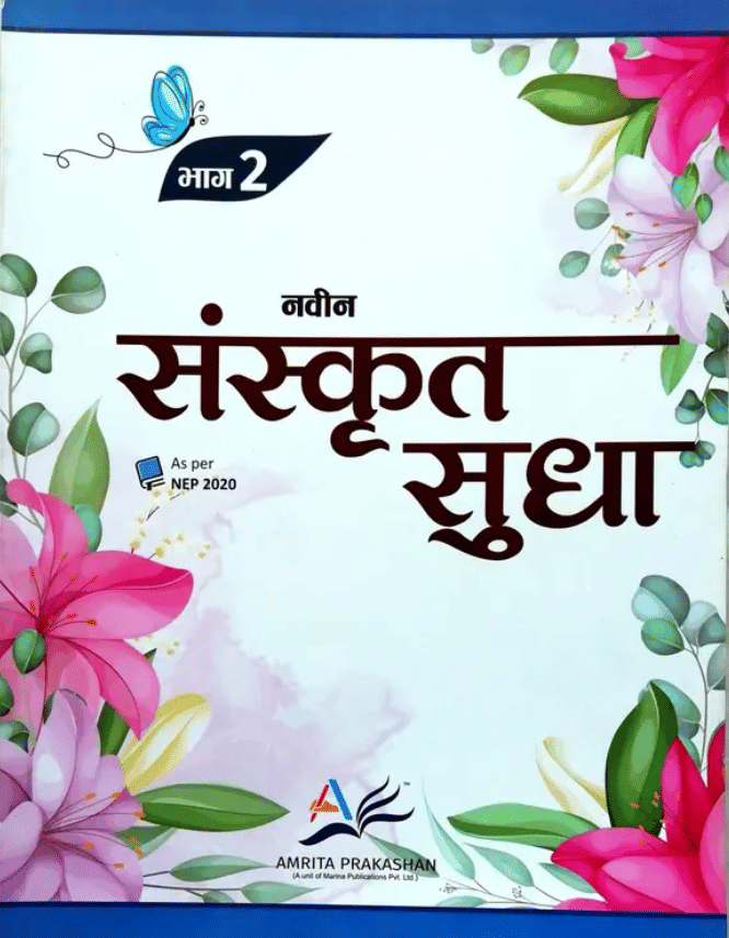     			NAVEEN SANSKRIT SUDHA BHAAG 2