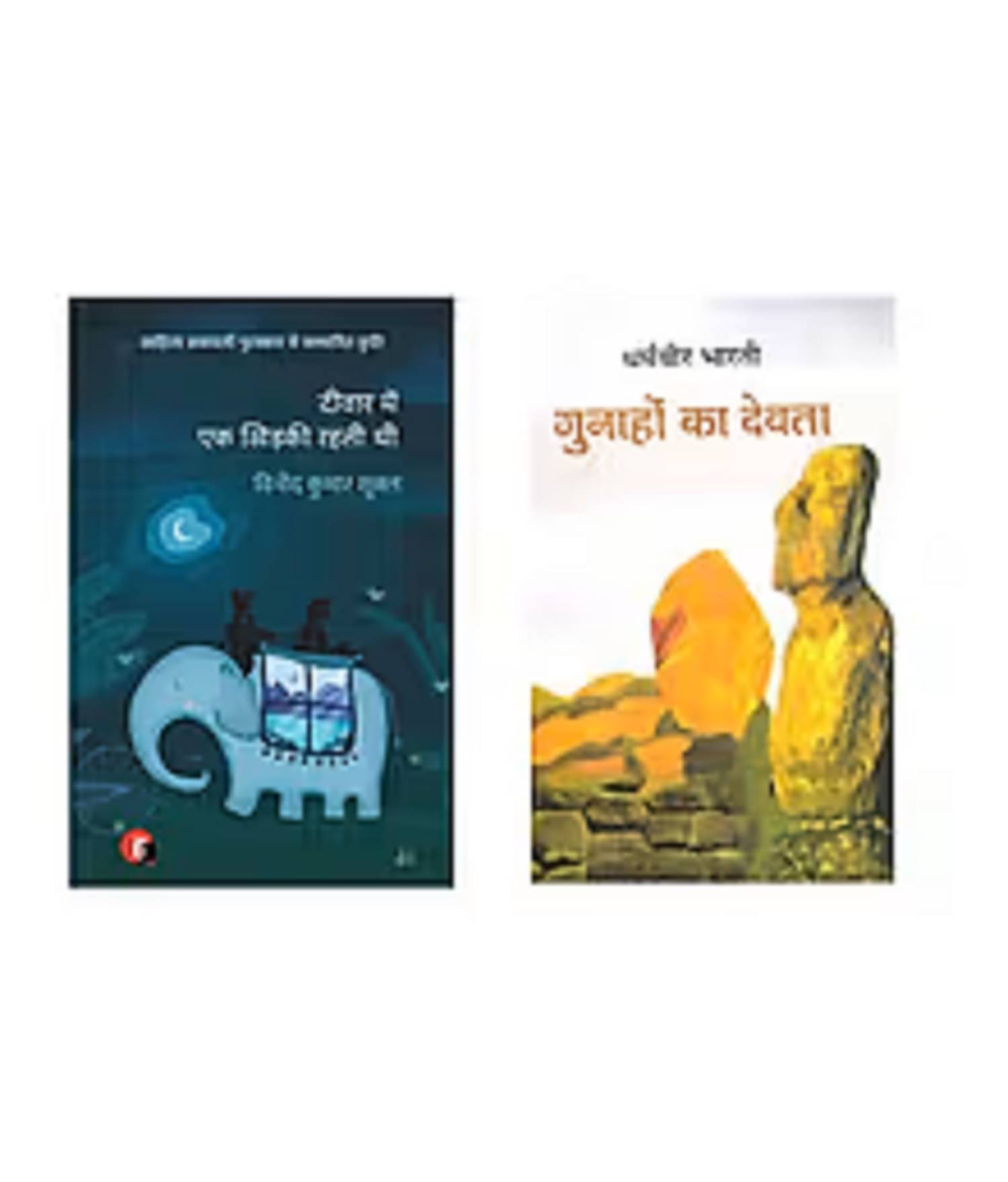     			( Combo Of 2 Books ) Deewar Mein Ek Khidki Rahti Thi & Gunaho Ka Devta Hindi Paperback