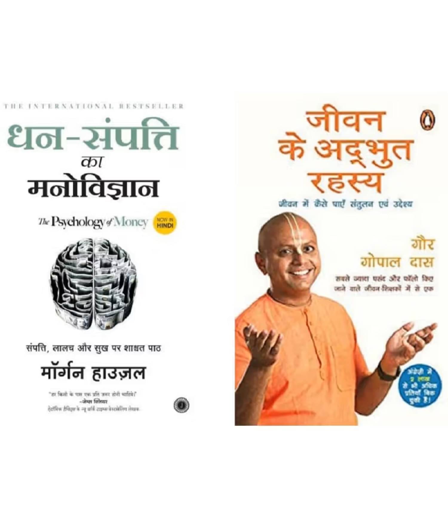     			( Combo Of 2 Books ) Dhan-Sampatti Ka Manovigyan & Jeevan Ke Adbhut RahasyaPaperback Hindi By ( Mogran Housel & Gaur Gopal Das )