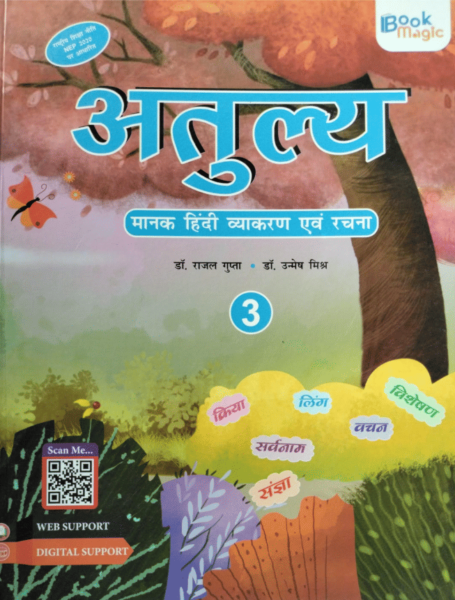 ATULYA MANAK HINDI VYAKARAN AIVAN RACHNA CLASS 3 ATULYA MANAK HINDI VYAKARAN AIVAN RACHNA CLASS 3