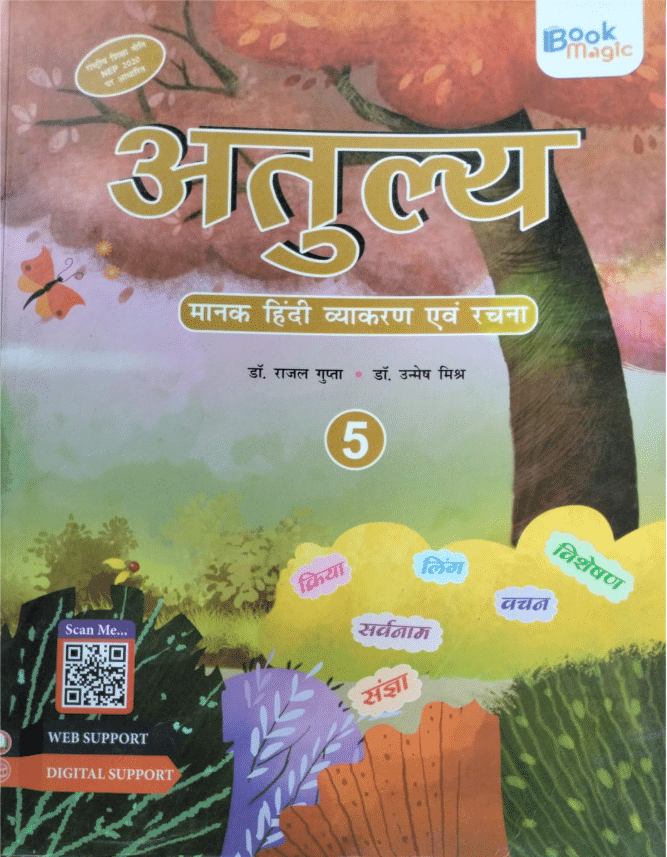 ATULYA MANAK HINDI VYAKARAN AIVAN RACHNA CLASS 5 ATULYA MANAK HINDI VYAKARAN AIVAN RACHNA CLASS 5
