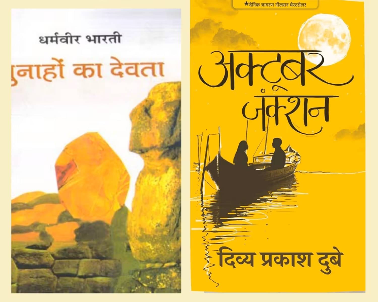     			GUNAHO KA DEVTA + October Junction - Hindi By Divya Prakash Dubey