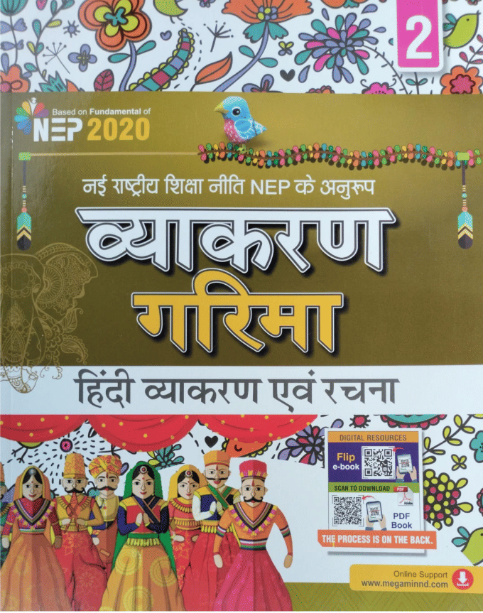     			VYAKARAN GARIMA CLASS 2 ( HINDI VYAKARAN AIVAN RACHNA )