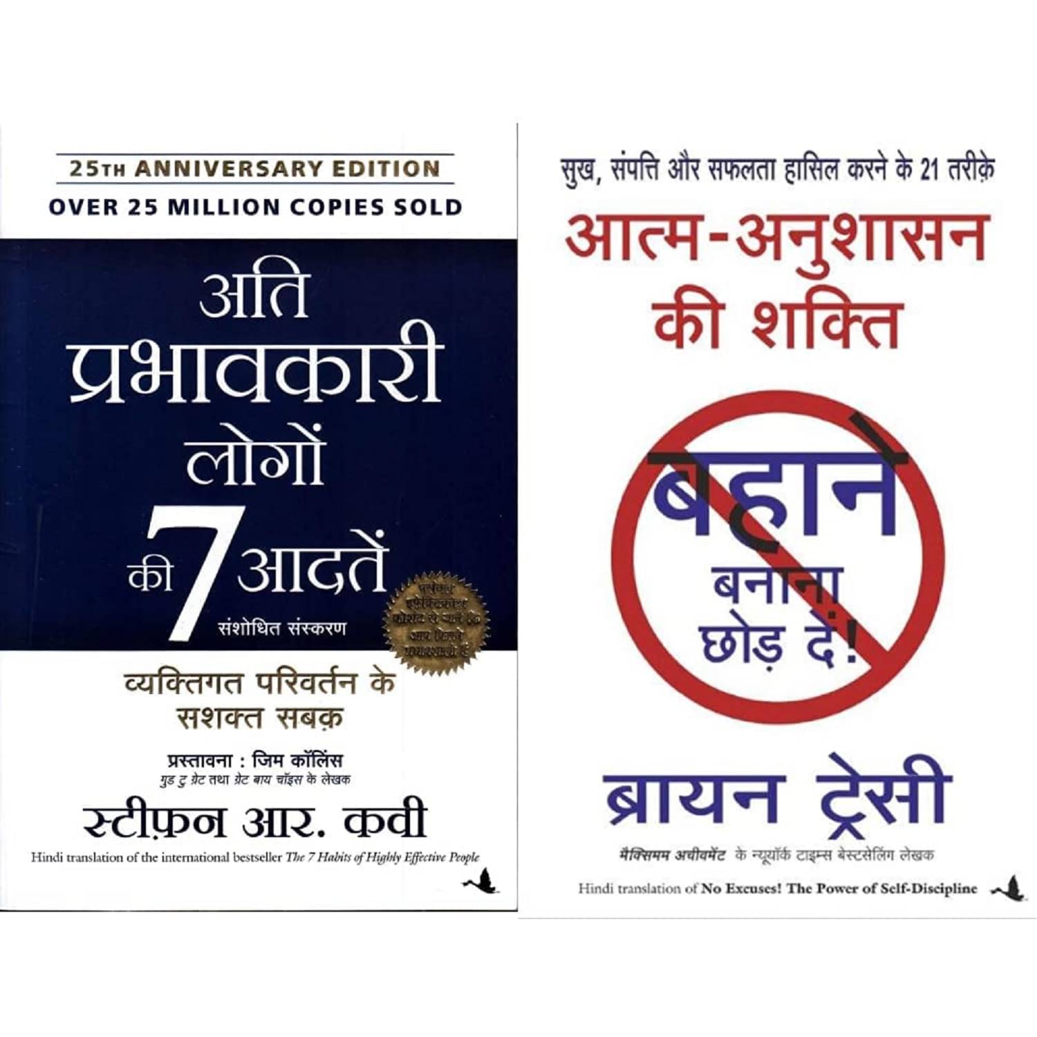     			Ati Prabhavkari Logon Ki 7 Aadtein + Aatma Anushasan Ki Shakti (No Excuses In Hindi) (Set of 2 Books)