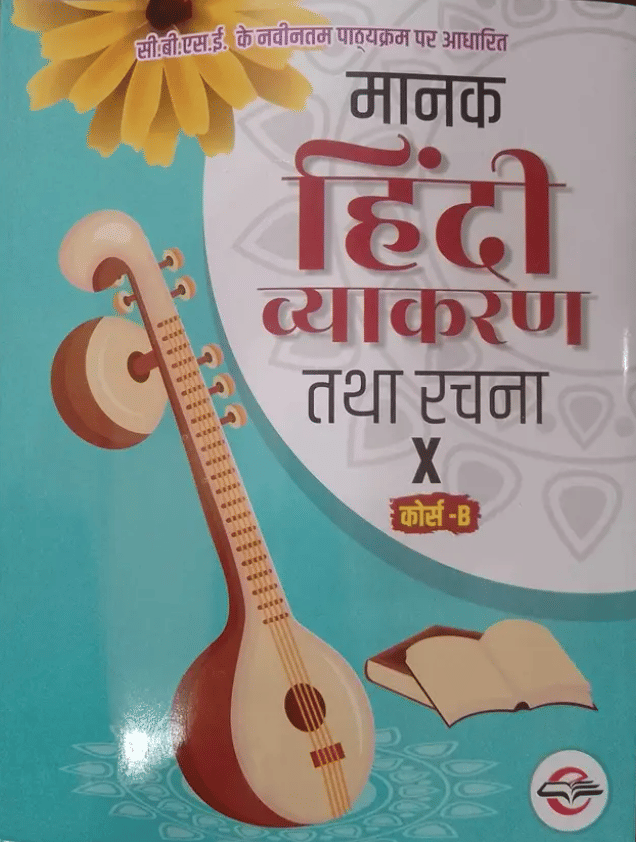 MANAK HINDI VYAKARAN TATHA RACHNA CLASS 10 (COURSE-B) MANAK HINDI VYAKARAN TATHA RACHNA CLASS 10 (COURSE-B)