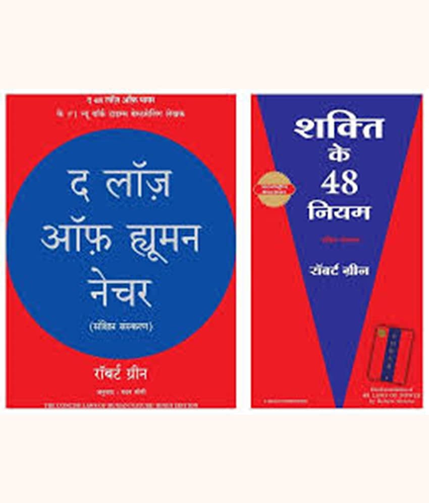 The Laws of Human Nature (Hindi) & Shakti Ke 48 Niyam Product Bundle - Stationery | Buy online on ZillyBuy
