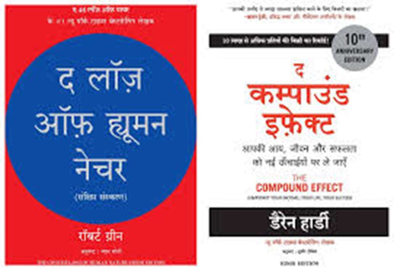     			The Laws of Human Nature (Hindi) & The Compound Effect (Hindi)