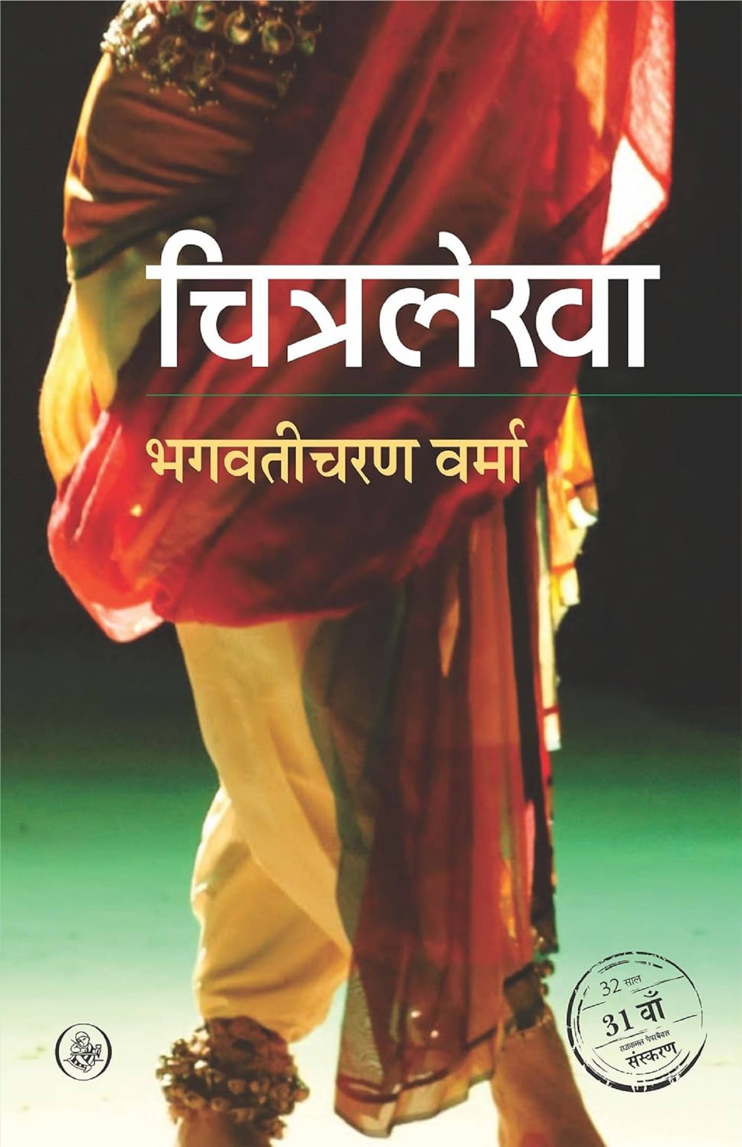     			Chitralekha Paperback – 1 January 2018