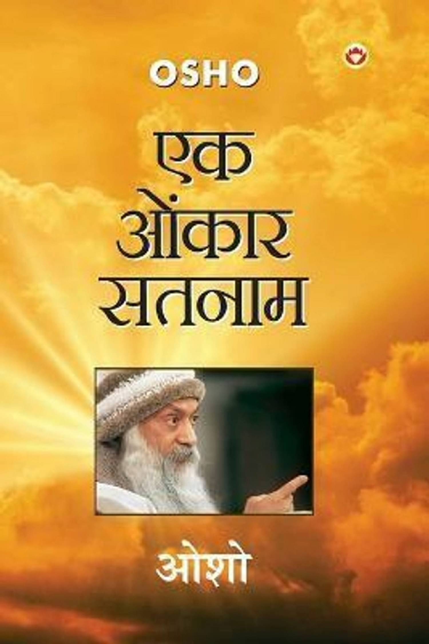     			Ek Onkar Satnam (एक ओंकार सतनाम) Paperback – 30 July 2024