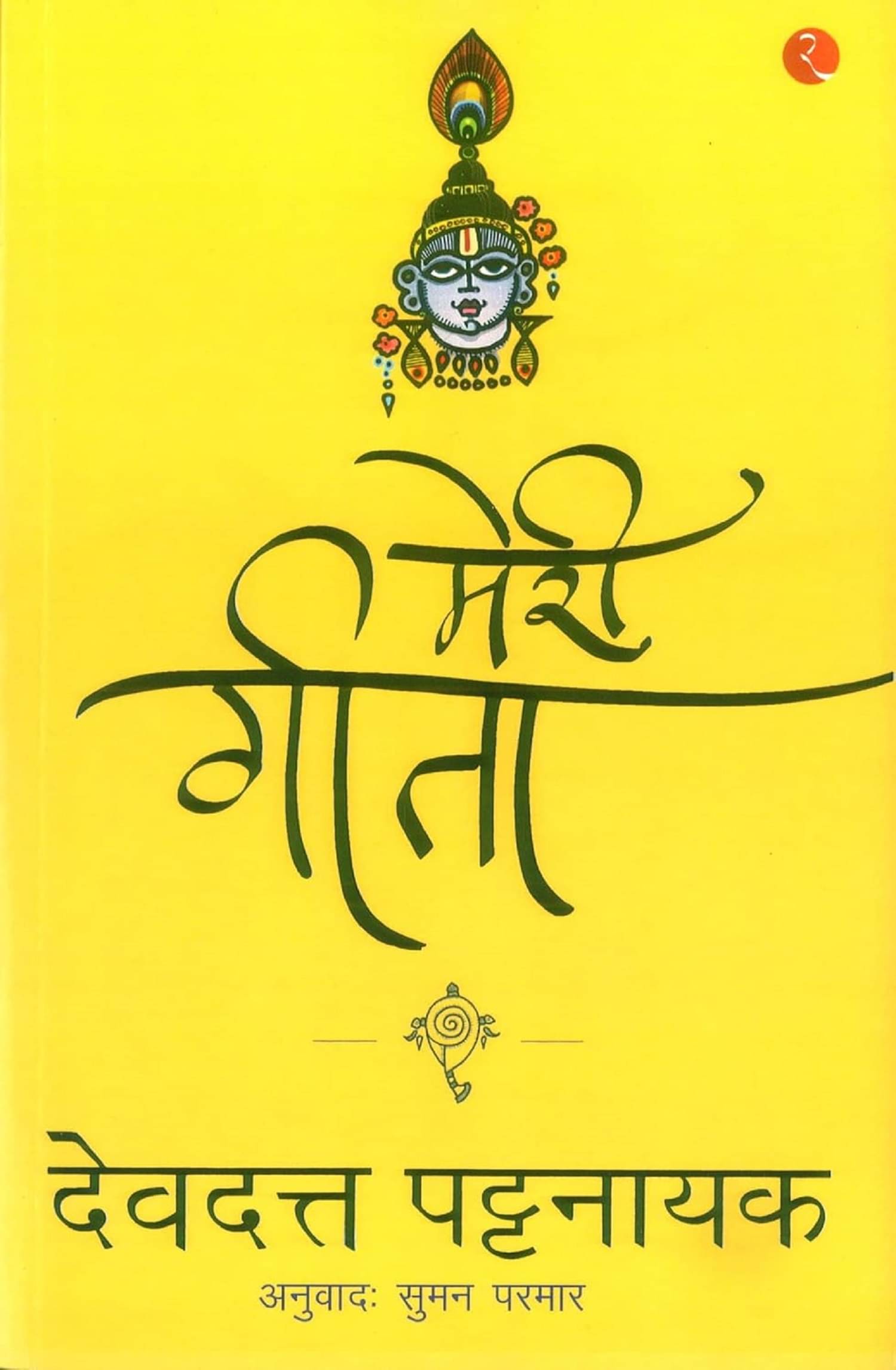     			MERI GITA Paperback – 4 January 2017