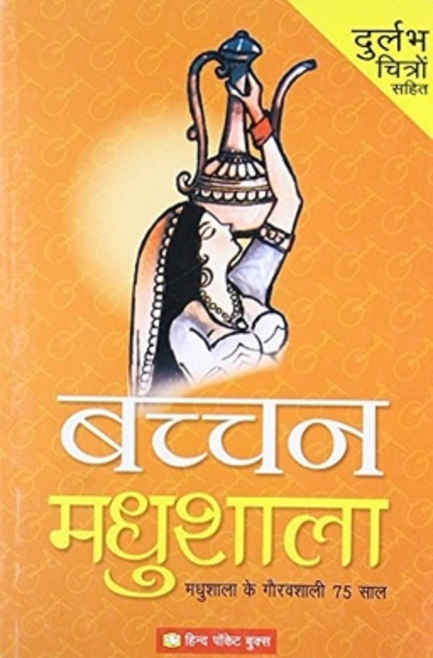     			Madhushala Paperback