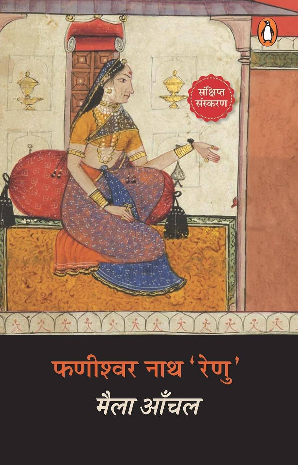     			Maila Aanchal Paperback – 21 June 2024