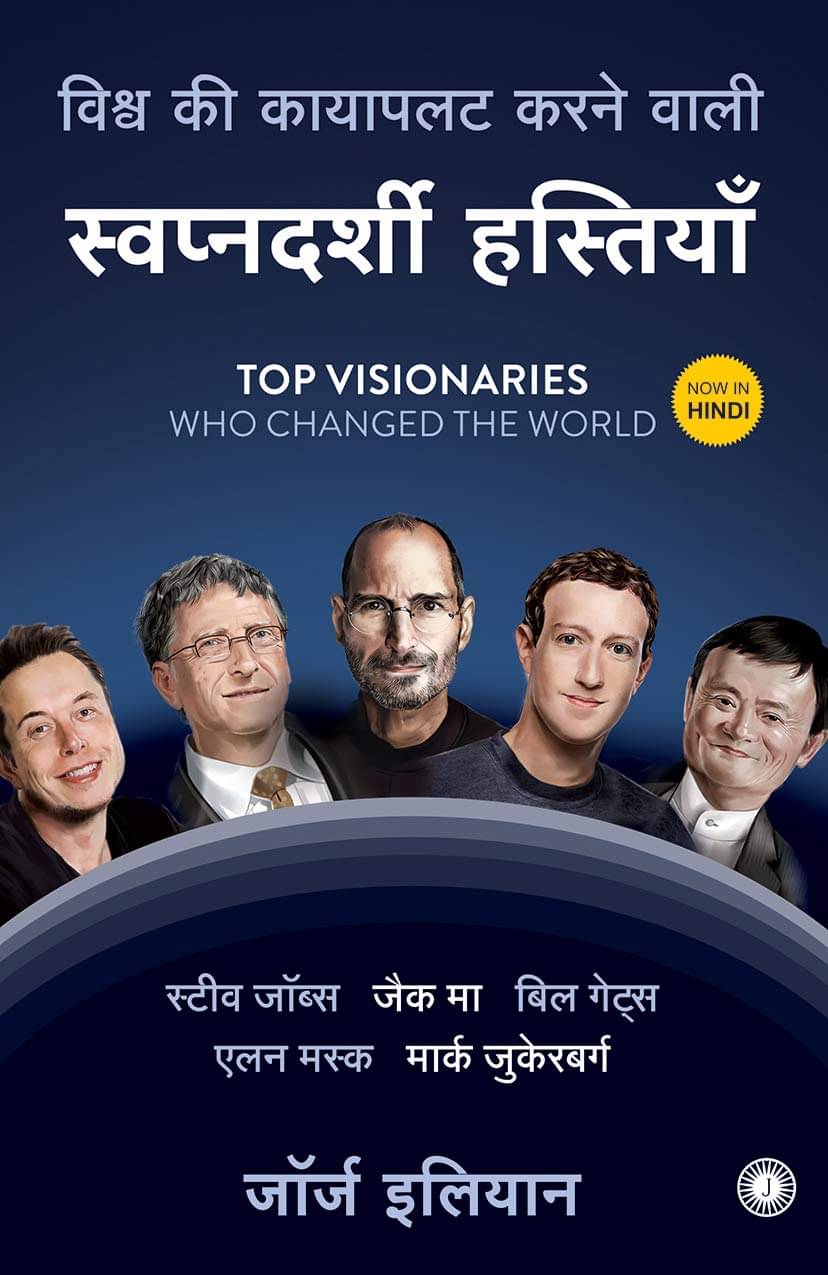 Top Visionaries Who Changed the World (Hindi) Paperback – 26 June 2019 Top Visionaries Who Changed the World (Hindi) Paperback – 26 June 2019