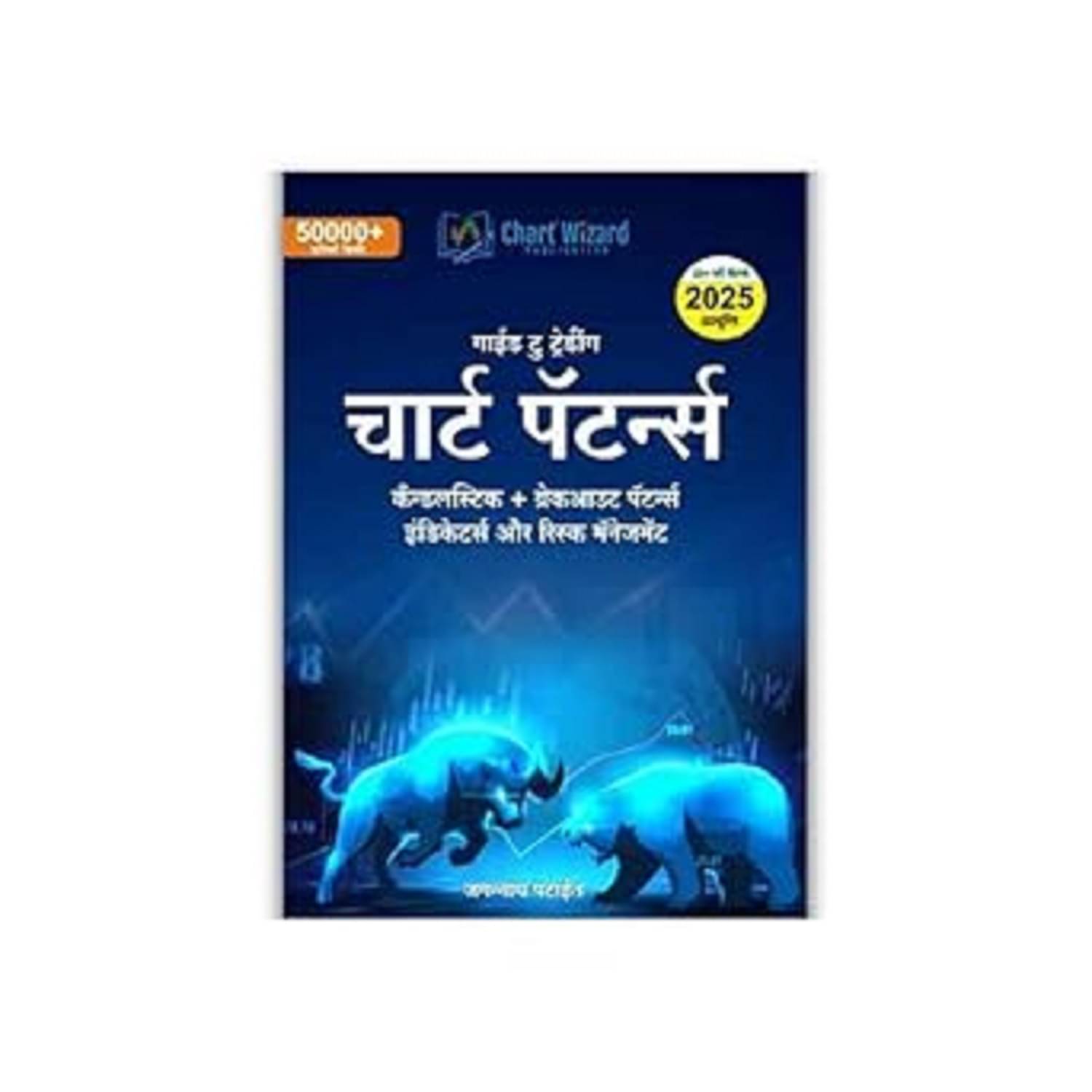     			Trading Chart Pattern Book In Hindi Paperback 19 March 2023