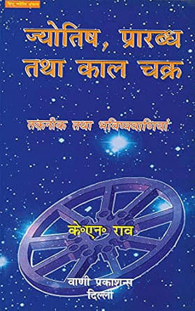 Astrology, Destiny and the Wheel of Time: Techniques and Predictions Paperback – 1 January 2014     			Astrology, Destiny and the Wheel of Time: Techniques and Predictions Paperback – 1 January 2014