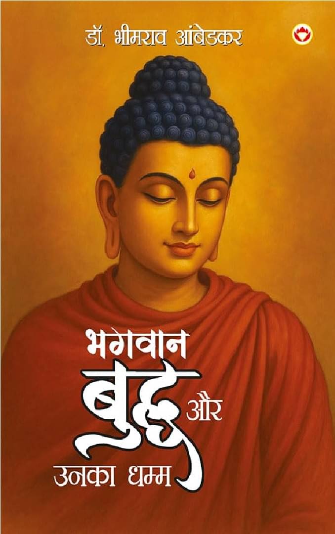     			Bhagwan Buddha Aur Unka Dhamma