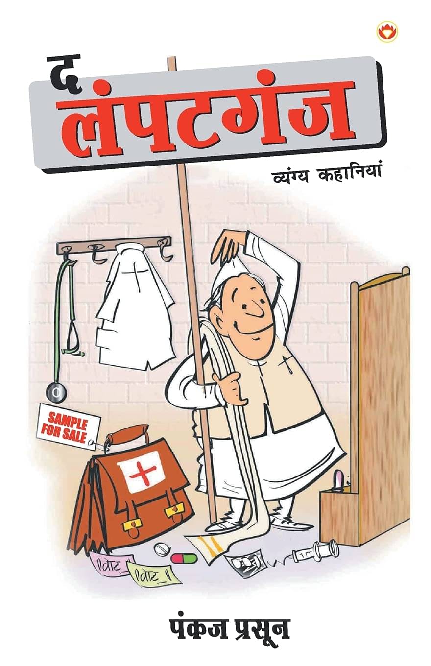    			Da Lampatganj By Prasun Pankaj