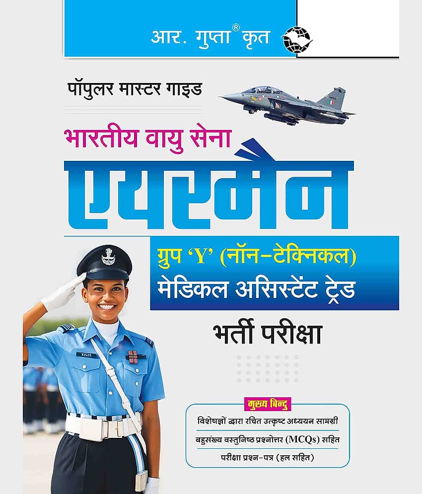 Indian Air Force – Airmen Group 'Y' (Non-Technical) Medical Assistant Trade Recruitment Exam Guide - Stationery | Buy online on ZillyBuy