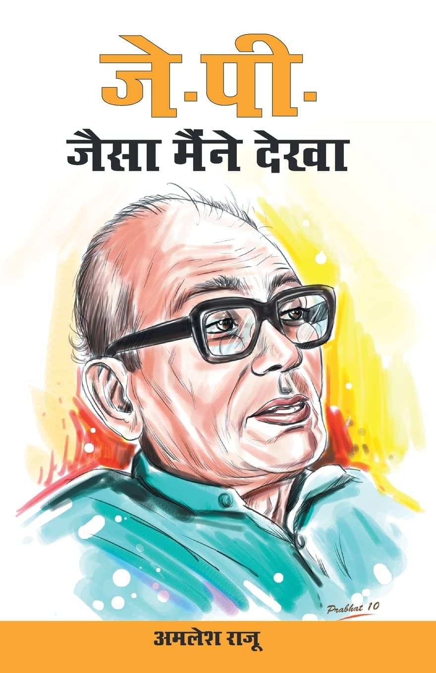     			J.P. Jaisa Maine Dekha
