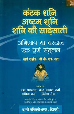 Kantak Shani, Ashtam Shani, Shani Ki Saadhesaati- Abhishaap Ya Vardaan (First Edition, 2011) Paperback – 1 January 2011 Kantak Shani, Ashtam Shani, Shani Ki Saadhesaati- Abhishaap Ya Vardaan (First Edition, 2011) Paperback – 1 January 2011