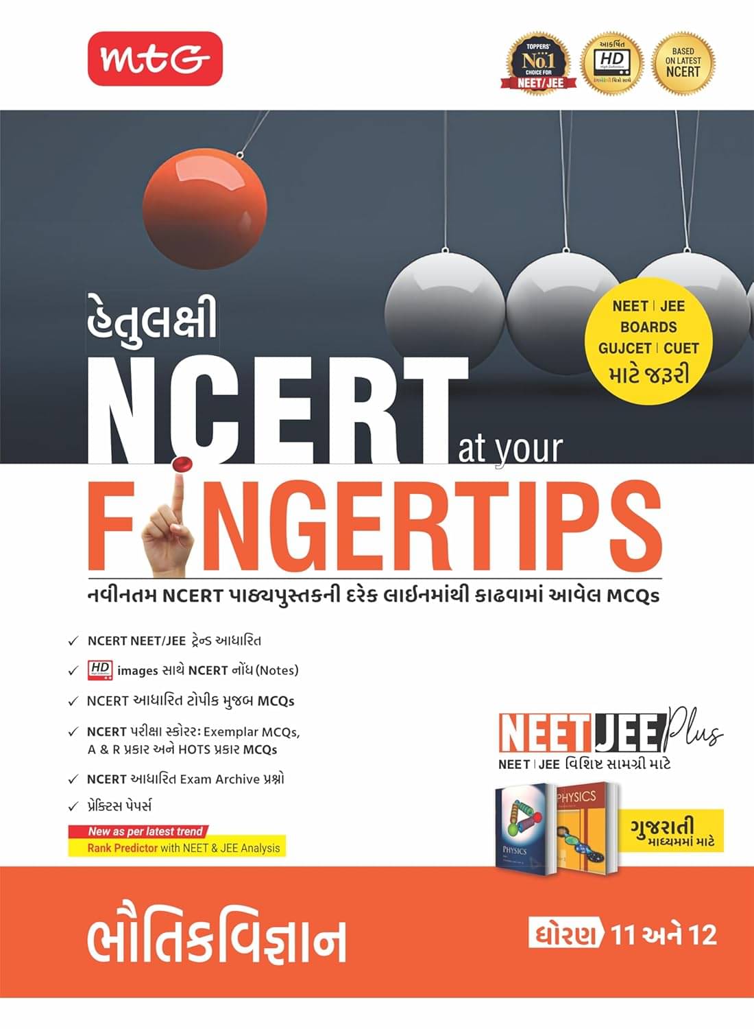 MTG Objective NCERT at your FINGERTIPS Physics (Gujarati Medium) For 2025-2026 Exam - NEET/JEE Trend Indicator, HOTS MCQs & Notes with HD Pages | NEET & JEE Books (Based on NCERT Latest Pattern) MTG Objective NCERT at your FINGERTIPS Physics (Gujarati Medium) For 2025-2026 Exam - NEET/JEE Trend Indicator, HOTS MCQs & Notes with HD Pages | NEET & JEE Books (Based on NCERT Latest Pattern)