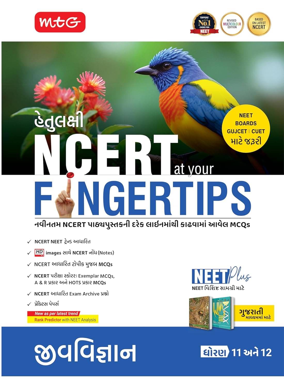     			MTG Objective NCERT at your FINGERTIPS Biology (Gujarati Medium) For 2025-2026 Exam - NEET Trend Indicator, HOTS MCQs & Notes with HD Pages | NEET Books (Based on NCERT Latest Pattern)