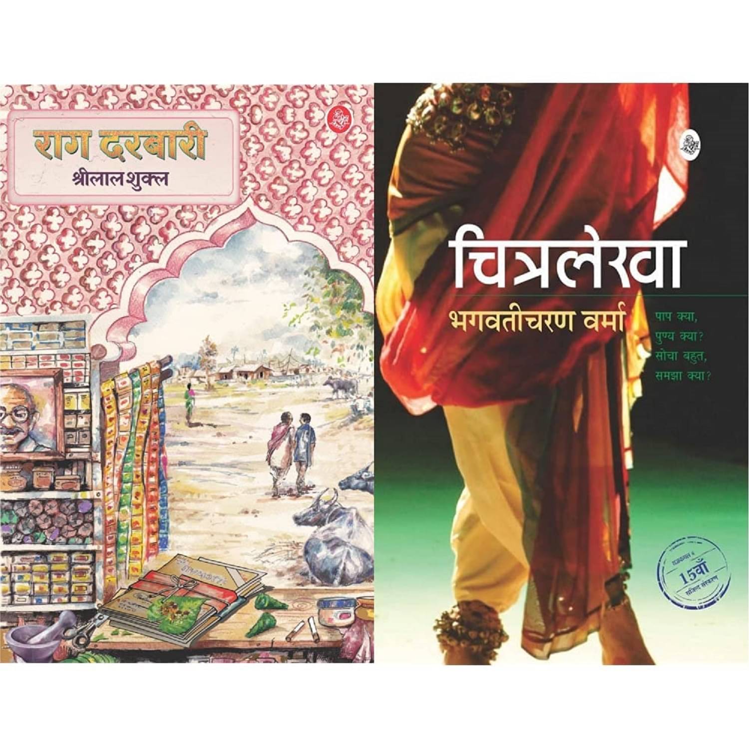     			Rag Darbari & Chitralekha Hindi (Set of 2 Books) Paperback – 1 January 2016