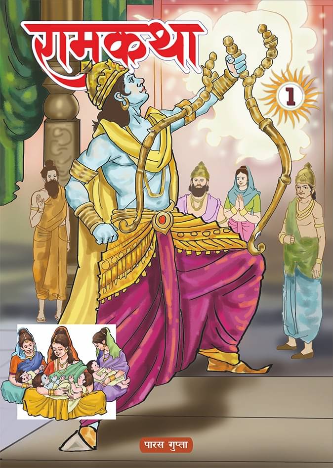 Ram Katha Part- 1 Ram Katha Part- 1