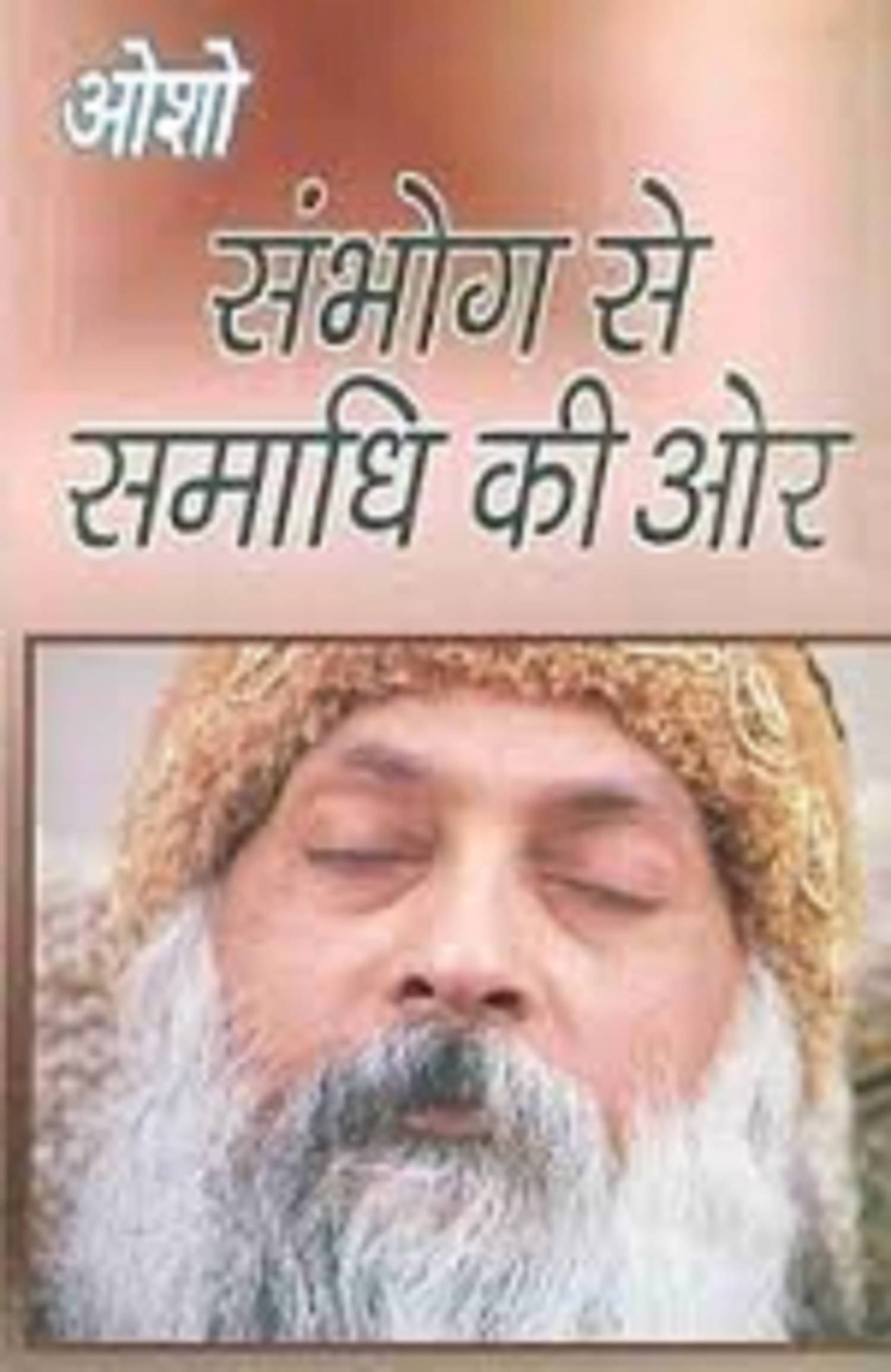 Sambhog Se Samadhi Ki Aur (संभोग से समाधि की ओर ) Paperback Sambhog Se Samadhi Ki Aur (संभोग से समाधि की ओर ) Paperback