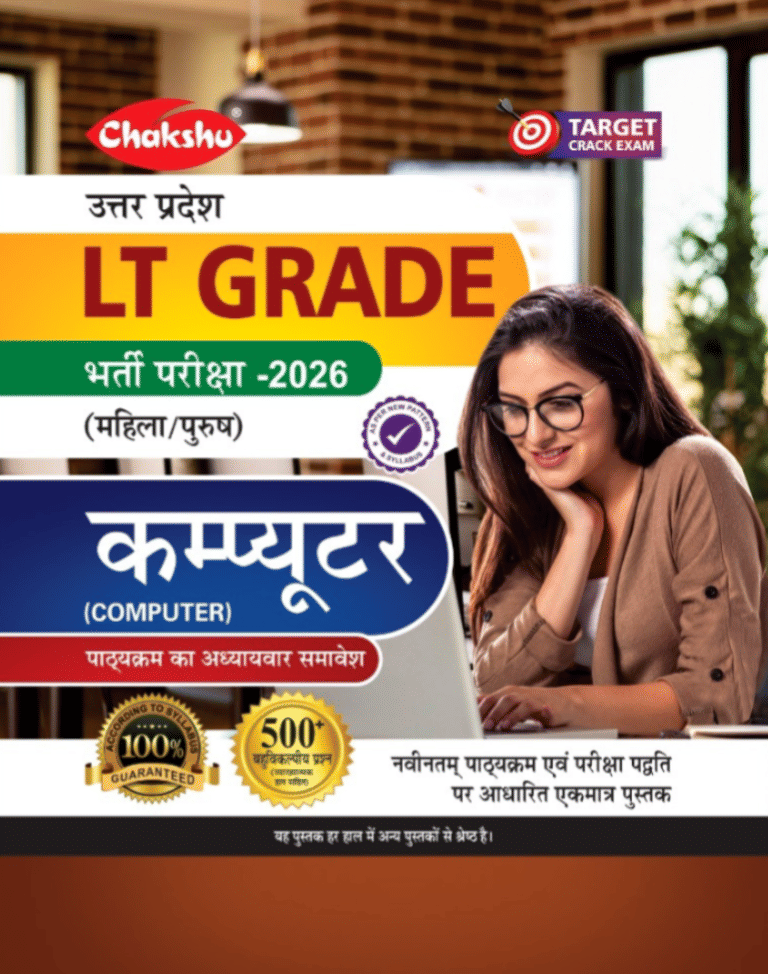     			Chakshu UP LT Grade Computer Book For 2026 Exam