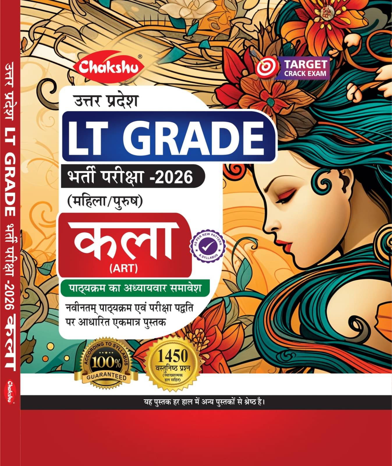Chakshu UP LT Grade Kala(Art) Book For 2026 Exam Chakshu UP LT Grade Kala(Art) Book For 2026 Exam