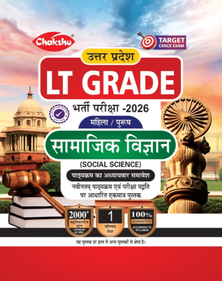     			Chakshu UP LT Grade Samajik Vigyan Book For 2026 Exam