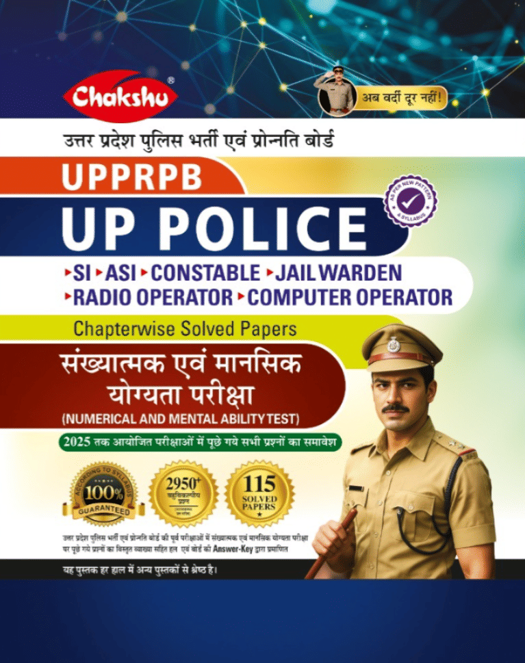 Chakshu UP POLICE Constable | UPSI Sankhyatmak Evam Mansik Yogyata Pariksha Chapterwise Solved Papers Book Chakshu UP POLICE Constable | UPSI Sankhyatmak Evam Mansik Yogyata Pariksha Chapterwise Solved Papers Book