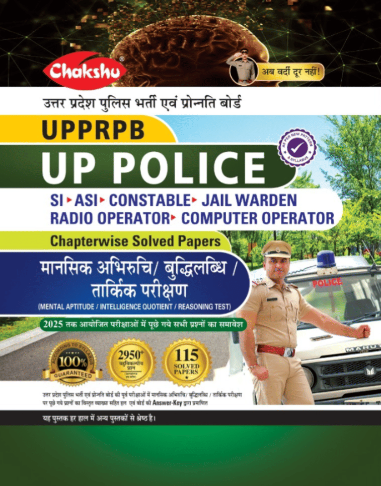 Chakshu UP POLICE Constable | UPSI Mansik Abhiruchi | Buddhi Labdhi | Tarkik Parikshan Chapterwise Solved Papers Book Chakshu UP POLICE Constable | UPSI Mansik Abhiruchi | Buddhi Labdhi | Tarkik Parikshan Chapterwise Solved Papers Book